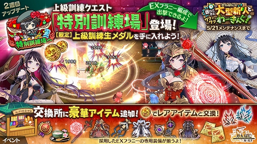 画像ギャラリー No.006のサムネイル画像 / 「かんぱに☆ガールズ」の特設ページにアクセスするだけで★4フラニーが仲間に