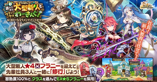 画像ギャラリー No.001のサムネイル画像 / 「かんぱに☆ガールズ」新EX社員“[遡時]サーガ”（CV：湯浅かえで）などが登場