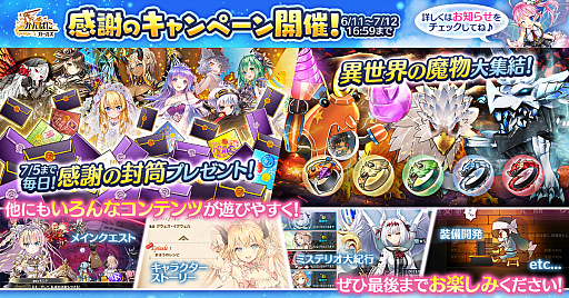 画像ギャラリー No.001のサムネイル画像 / 「かんぱに☆ガールズ」，サービス終了に向けた“かんぱに☆感謝のキャンペーン”開催