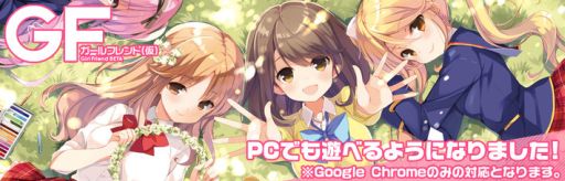 画像ギャラリー No.001のサムネイル画像 / 「ガールフレンド（仮）」のブラウザ版が登場。スマホ版のデータを引き継げる