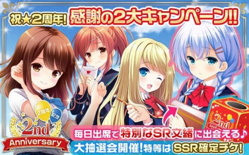 画像ギャラリー No.001のサムネイル画像 / 「ガールフレンド(仮)」2周年感謝キャンペーンを実施。限定カードをプレゼント