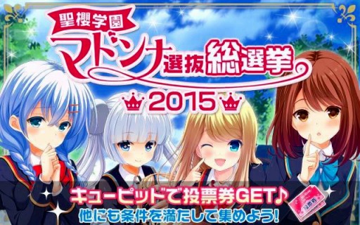 画像ギャラリー No.001のサムネイル画像 / 「ガールフレンド（仮）」，人気No1決定戦「マドンナ選抜総選挙2015」を開催