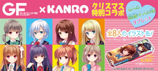 画像ギャラリー No.001のサムネイル画像 / “間接キス味”の「ガールフレンド（仮）」タブレット菓子が12月21日に発売