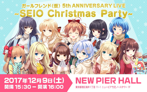 画像ギャラリー No.011のサムネイル画像 / 「ガールフレンド(仮)」5周年記念ステージイベントの販売グッズラインナップが発表