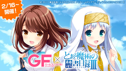 画像ギャラリー No.001のサムネイル画像 / 「ガールフレンド（仮）」×「とある魔術の禁書目録III」コラボが発表