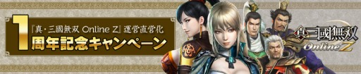 画像ギャラリー No.006のサムネイル画像 / 「真・三國無双 Online Z」甄姫の武器「紅蓮笛」や無双武将服「曹丕&甄姫」が登場