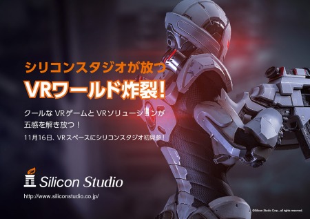 画像ギャラリー No.003のサムネイル画像 / シリコンスタジオ,「Japan VR Summit2」に出展。Mizuchiや椅子ドンVRなどを展示