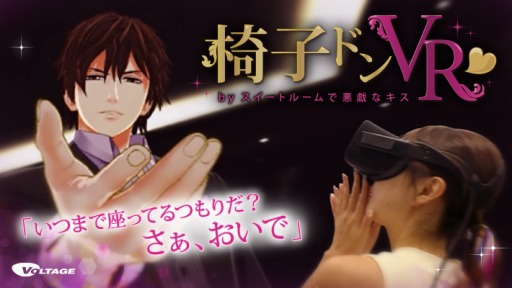 画像ギャラリー No.004のサムネイル画像 / シリコンスタジオ,「Japan VR Summit2」に出展。Mizuchiや椅子ドンVRなどを展示