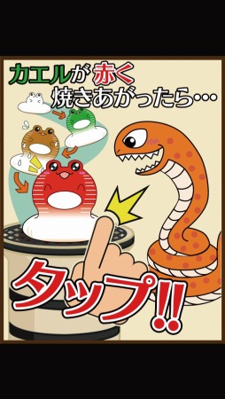スネーク&フロッグス