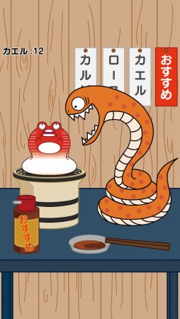 スネーク&フロッグス