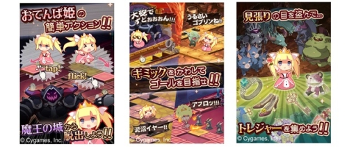 画像ギャラリー No.002のサムネイル画像 / 「おてんば姫と魔王の城」のiOS版が配信。タップとフリックでお姫様を導こう