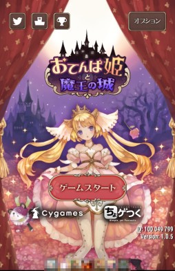 画像ギャラリー No.002のサムネイル画像 / 勇者を待つなんて遅れてる? スマートフォン向けお姫さま大脱出ゲーム「おてんば姫と魔王の城」を紹介する「(ほぼ)日刊スマホゲーム通信」第656回