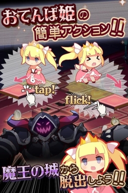 おてんば姫と魔王の城