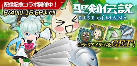 画像ギャラリー No.007のサムネイル画像 / PS Vita版「聖剣伝説 RISE of MANA」が配信スタート。限定魔ペットのトロとクロが獲得できるコラボイベントを開催中