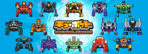 画像ギャラリー No.003のサムネイル画像 / スマホ向けロボットアクションゲーム「Qubot」，β版をTGS 2015に出展