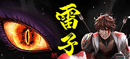 画像ギャラリー No.002のサムネイル画像 / 「難攻不落三国伝」の完全リメイク版こと3DS「雷子」(らいし)は4月9日発売へ。今作は蜀,呉,魏それぞれの立ち位置で物語が進行する