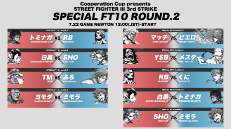 画像ギャラリー No.001のサムネイル画像 / 「ストIII 3rd」の10先イベント「Cooperation Cup presents SPECIAL FT10 ROUND.2」が7月23日に配信。7月31日には「ヴァンパイアセイヴァー」も