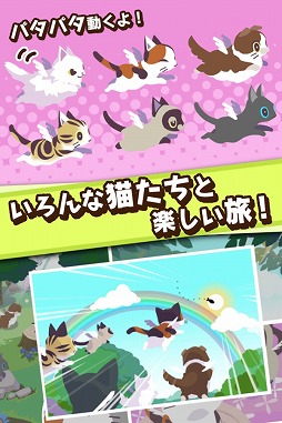 パタパタ!!にゃんこ