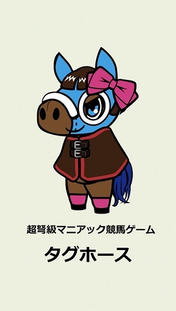 タグホース