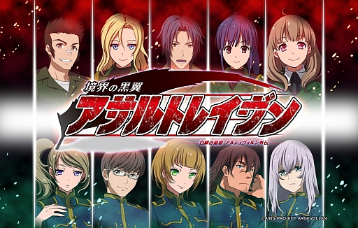画像ギャラリー No.001のサムネイル画像 / 「境界の黒翼 アサルトレイヴン」,トレイルクリーガー同士の相性や成長要素など,最新情報が公開