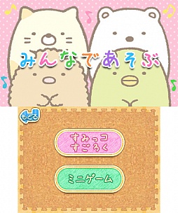 画像ギャラリー No.026のサムネイル画像 / 「すみっコぐらし　ここがおちつくんです」の最新情報が公開に。いろいろな遊びを楽しみつつ“すみっコ”たちと暮らそう