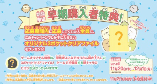画像ギャラリー No.001のサムネイル画像 / 3DS「すみっコぐらし　ここがおちつくんです」，早期購入者特典の情報が公開