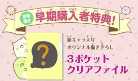 画像ギャラリー No.003のサムネイル画像 / 「すみっコぐらし ここがおちつくんです」SNS公式アカウントを開設。ニンテンドーeショップで体験版の配信もスタート