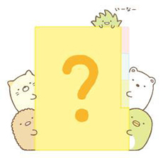 画像ギャラリー No.008のサムネイル画像 / 「すみっコぐらし　ここがおちつくんです」が本日発売。限定クリアファイルをもらえるキャンペーンは12月1日まで実施