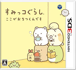 画像ギャラリー No.009のサムネイル画像 / 「すみっコぐらし　ここがおちつくんです」が本日発売。限定クリアファイルをもらえるキャンペーンは12月1日まで実施