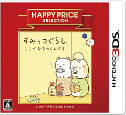 画像ギャラリー No.001のサムネイル画像 / 3DSの「すみっコぐらし」シリーズ,累計出荷本数が50万本を突破