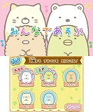 すみっコぐらし ここがおちつくんです