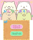 すみっコぐらし ここがおちつくんです