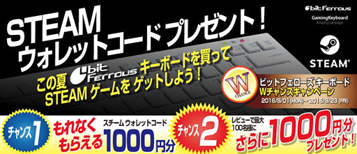 画像ギャラリー No.001のサムネイル画像 / ビットフェローズのキーボード購入でSteamウォレットコード1000円分がもらえるキャンペーン。レビュー執筆で+1000円分ゲットのチャンスも