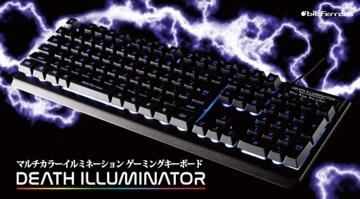画像ギャラリー No.005のサムネイル画像 / 税込2980円のゲーマー向けキーボード「デスイルミネーター」,秋葉原と博多で11月30日から先行展示開始