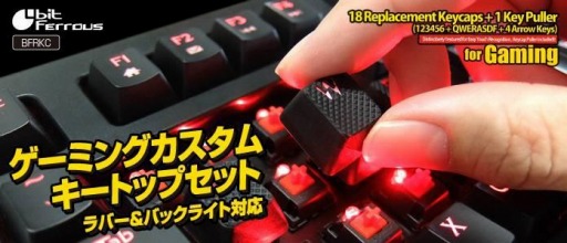 画像ギャラリー No.001のサムネイル画像 / ビット・トレード・ワン,Cherry MX互換のカスタムキーキャップを発売。滑り止め付きで,赤黄黒青の4モデル