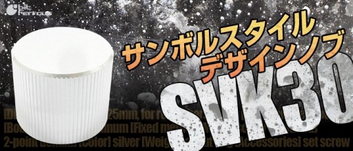 画像ギャラリー No.001のサムネイル画像 / ビット・トレード・ワン,税込980円だった「SOUND VOLTEX風ノブ」を8月3日に税込1780円へ値上げ。原価上昇のため