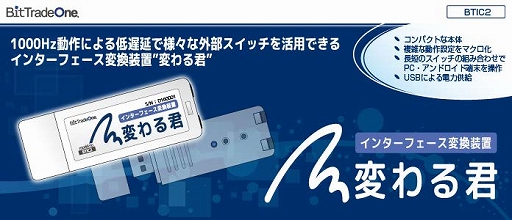 画像ギャラリー No.002のサムネイル画像 / ビット・トレード・ワン製のパドルコントローラとスイッチ変換デバイスが相模原市のふるさと納税返礼品に。前者は2年連続