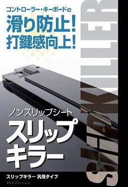 画像ギャラリー No.001のサムネイル画像 / キーボードの裏面に貼り付ける滑り止めシートがビット・トレード・ワンから