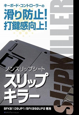 画像ギャラリー No.002のサムネイル画像 / キーボードの裏面に貼り付ける滑り止めシートがビット・トレード・ワンから