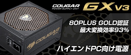 画像ギャラリー No.001のサムネイル画像 / COUGARブランドの「ゲーマー向け電源ユニット」が1月20日に国内発売