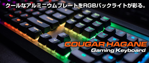 画像ギャラリー No.004のサムネイル画像 / カラーLED採用のCOUGAR製キーボード「ATTACK X3 RGB」が「HAGANE」という国内製品名で4月21日発売
