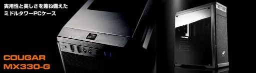 画像ギャラリー No.009のサムネイル画像 / オープンフレームモデルなどCOUGARブランドのゲーマー向けPCケース5製品が国内発売