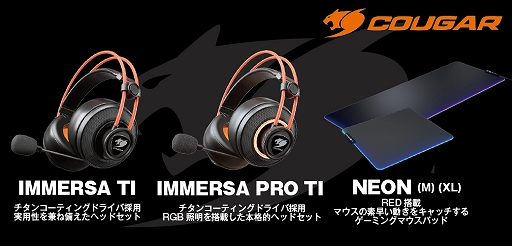 画像ギャラリー No.001のサムネイル画像 / COUGAR製ヘッドセット「IMMERSA」のスピーカードライバー改善版が4月25日発売。縁が光る布製マウスパッドも同時に