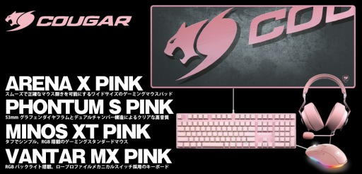 画像ギャラリー No.008のサムネイル画像 / ピンク色をしたCOUGAR製ゲーマー向けキーボードやマウス，ヘッドセットが国内発売
