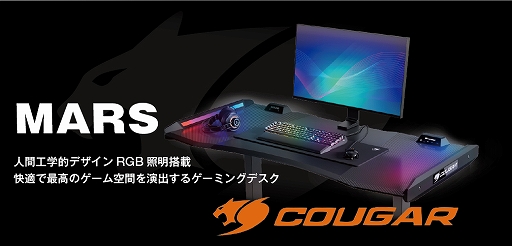 画像ギャラリー No.001のサムネイル画像 / COUGARからLEDイルミネーション装備のゲーマー向けデスクが発売に