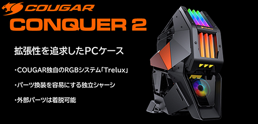 画像ギャラリー No.001のサムネイル画像 / シャーシ部分を本体から取り外せるPCケースがCOUGARから