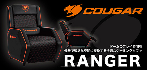 画像ギャラリー No.001のサムネイル画像 / ゲーマー向けチェアならぬゲーマー向けソファがCOUGARから登場
