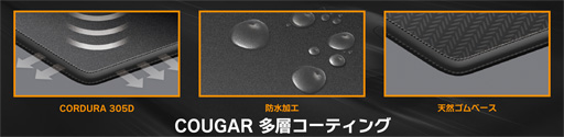 画像ギャラリー No.003のサムネイル画像 / 高耐久素材を採用したCOUGAR製布系マウスパッドが国内発売
