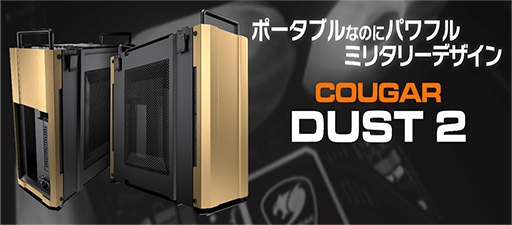 画像ギャラリー No.001のサムネイル画像 / 天板にハンドルを備えたCOUGAR製Mini-ITX対応PCケースが国内発売