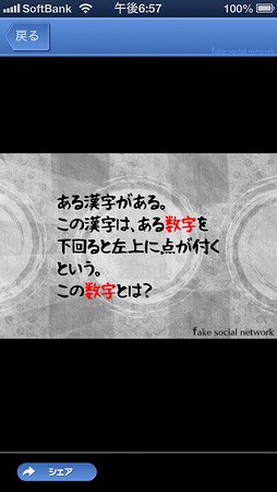 13人の謎 - Fake Social Network -